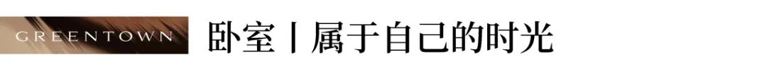 杭州宸风逸庐样板实景首发！体验绿城家的收纳巧思与智能暖意-96