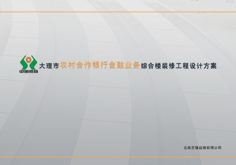 2013年大理农村合作银行-1