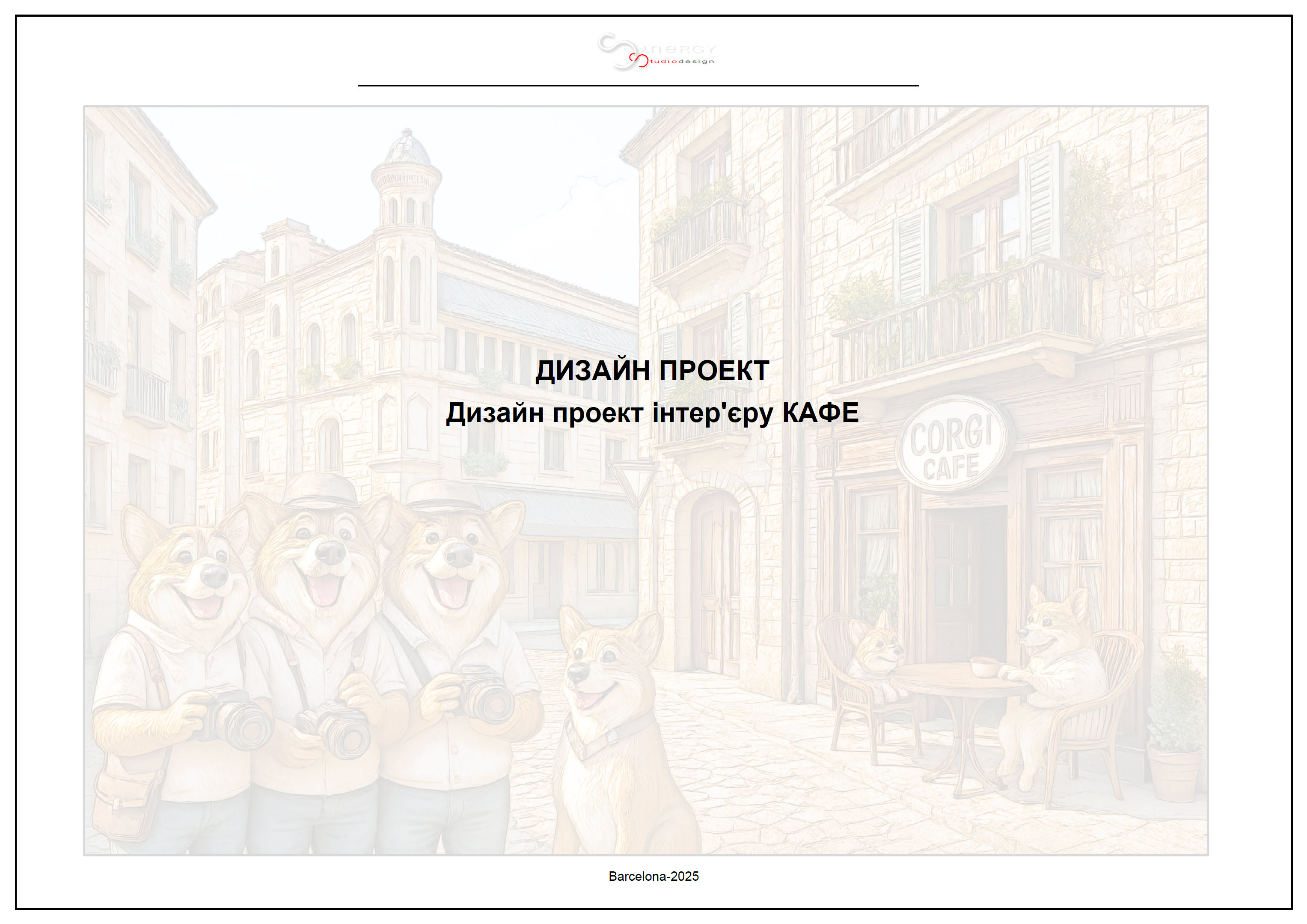 Corgi Cafe design project. At the stage of realization.-0