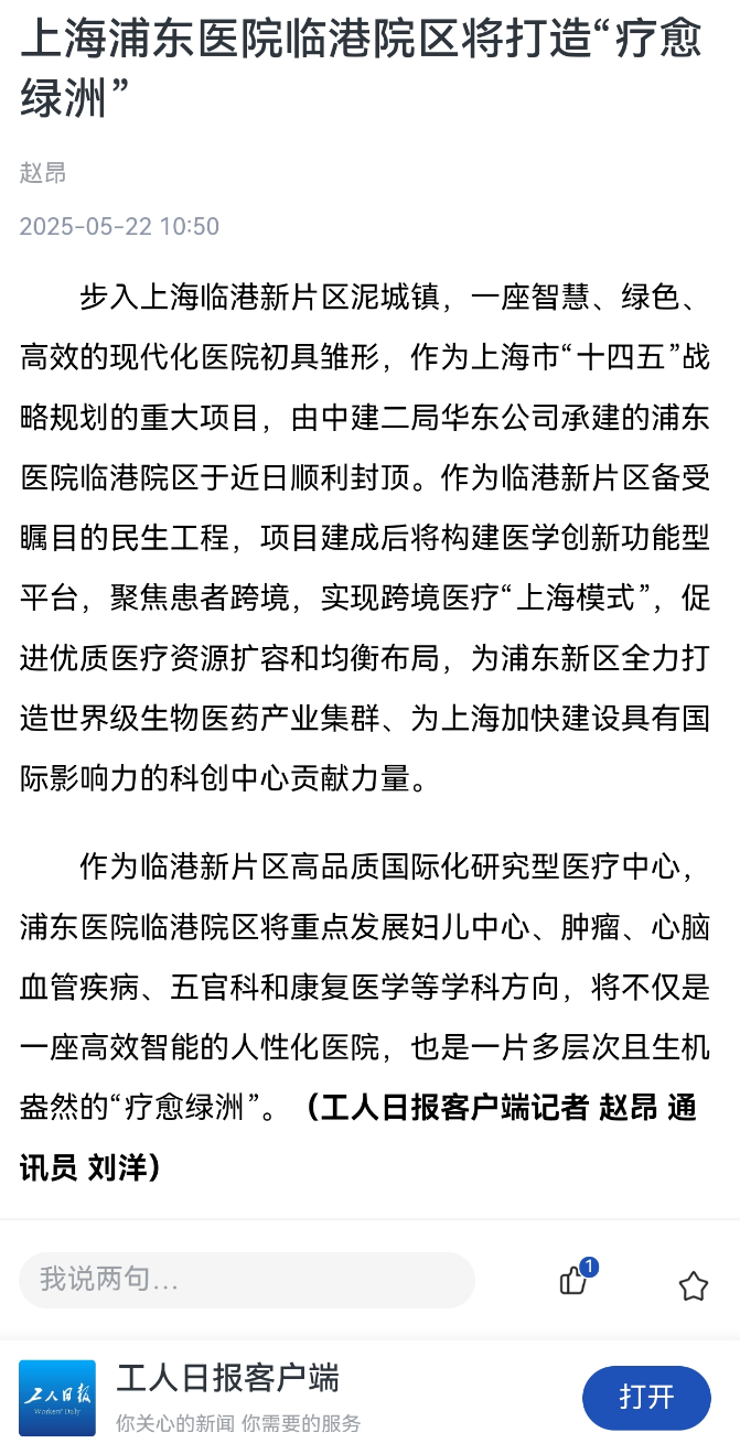 助力跨境医疗“上海模式”实现！浦东医院临港院区项目封顶︱创新“造”未来⑤-102