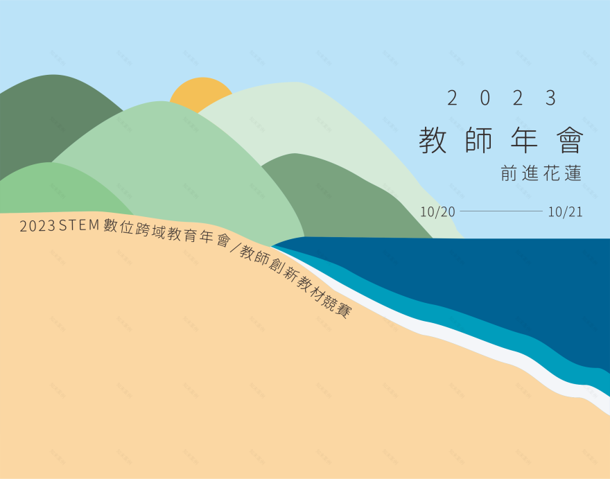 2023 STEM 数位跨域教育年会,教师创新教材教法竞赛丨薛瑋涵 WeiHan Xue-2