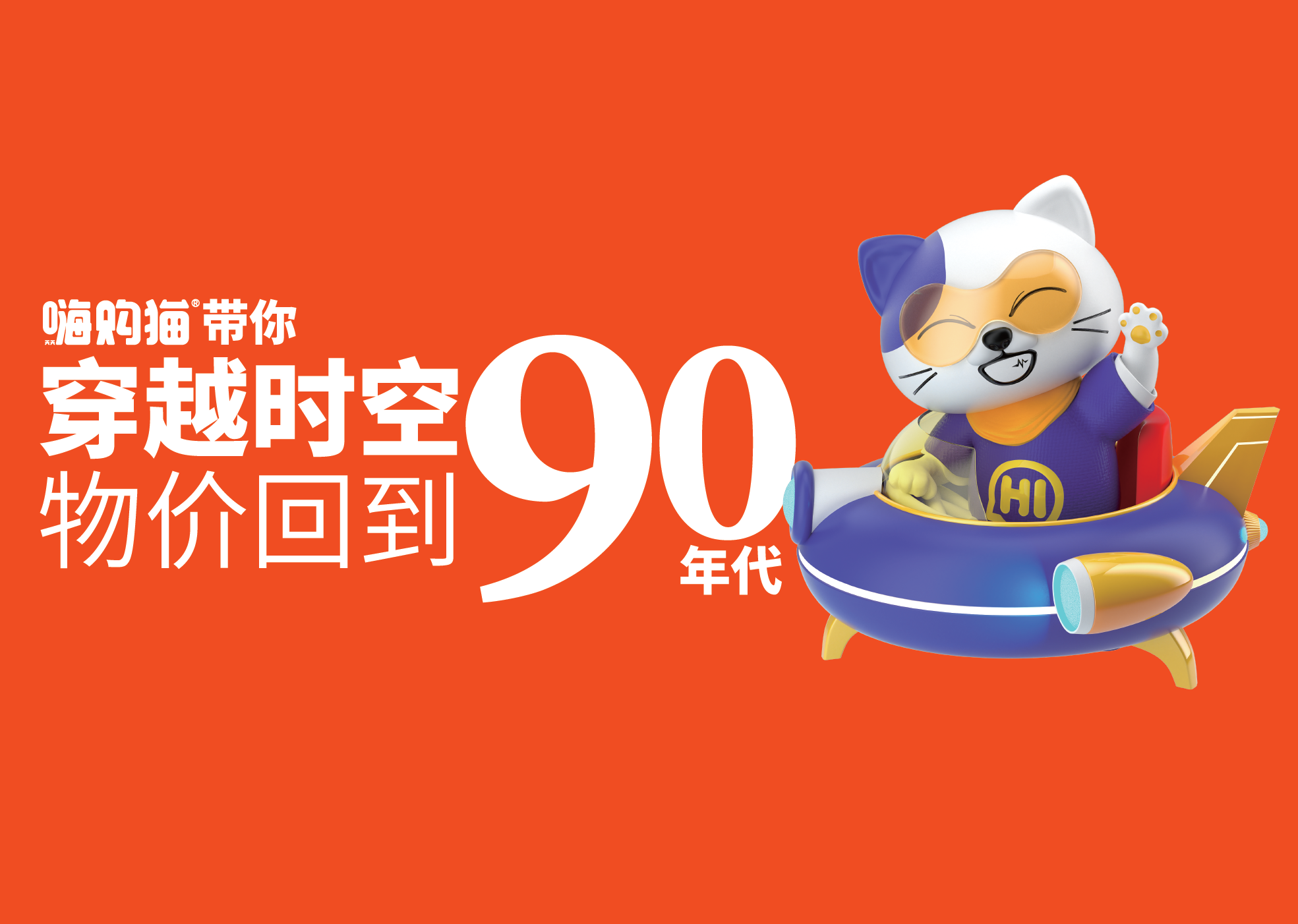 嗨购猫全球零食折扣店丨智多邦-10