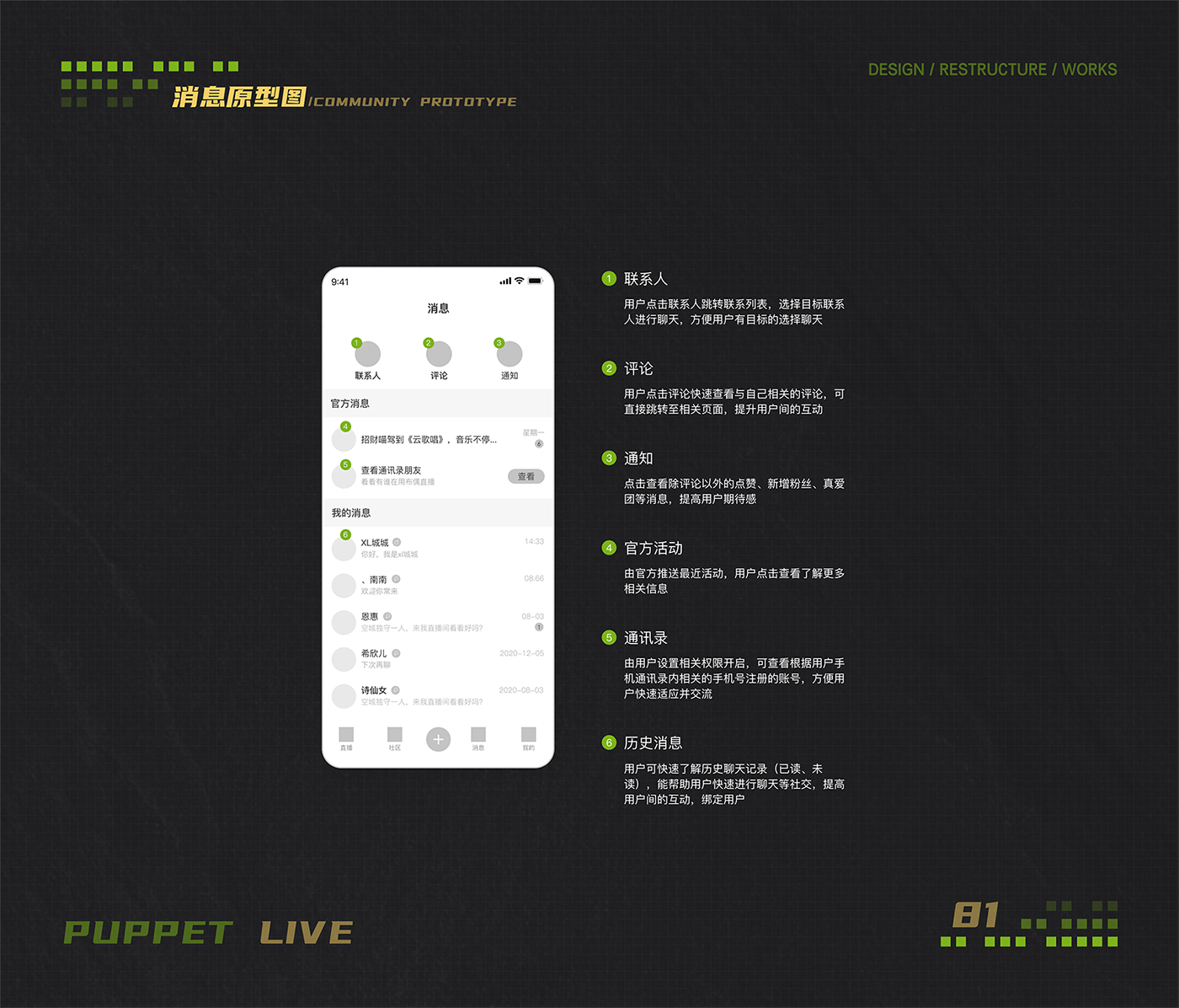 布偶直播设计重构-67