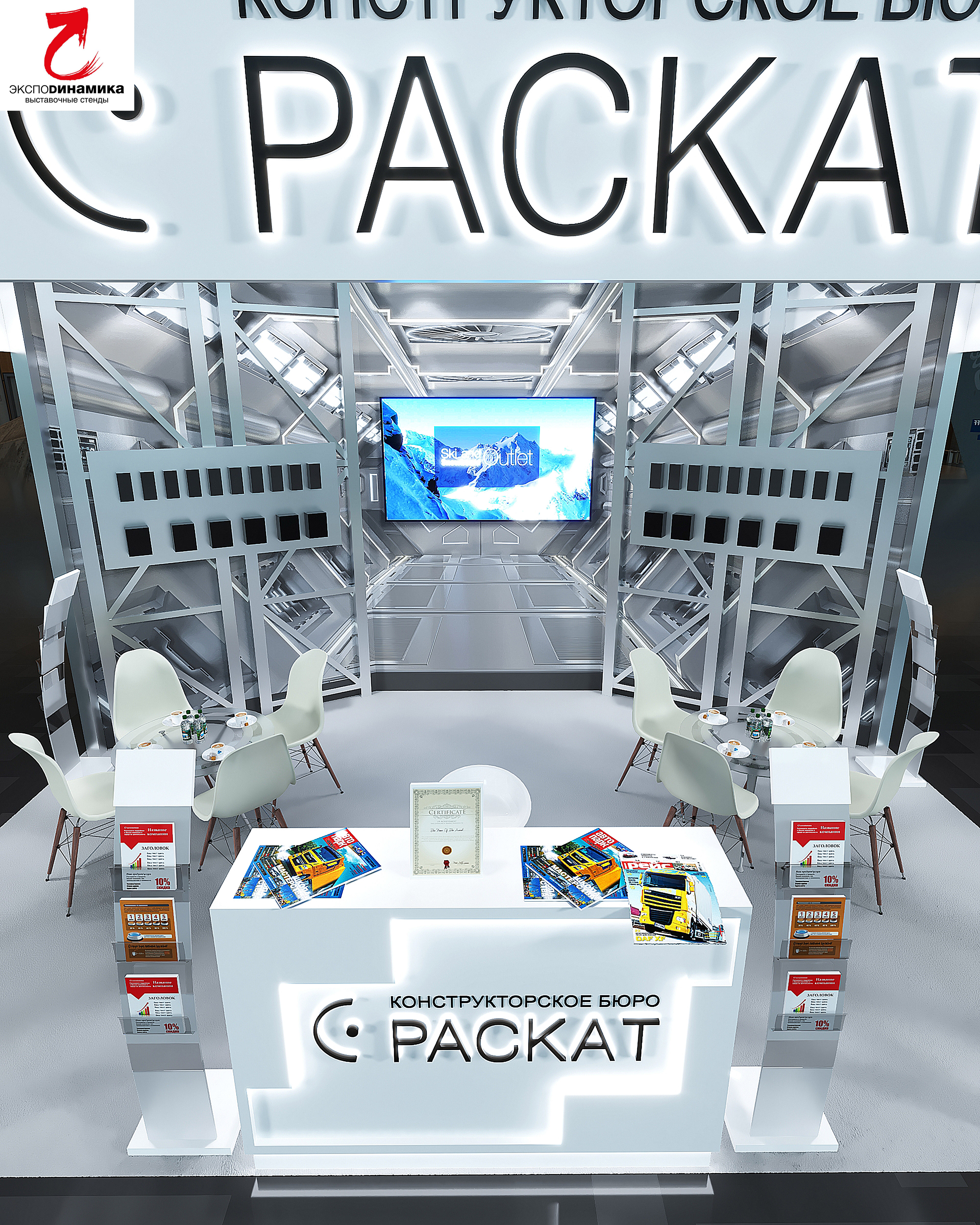 Выставочный стенд компании "РАСКАТ" вар - 4-14