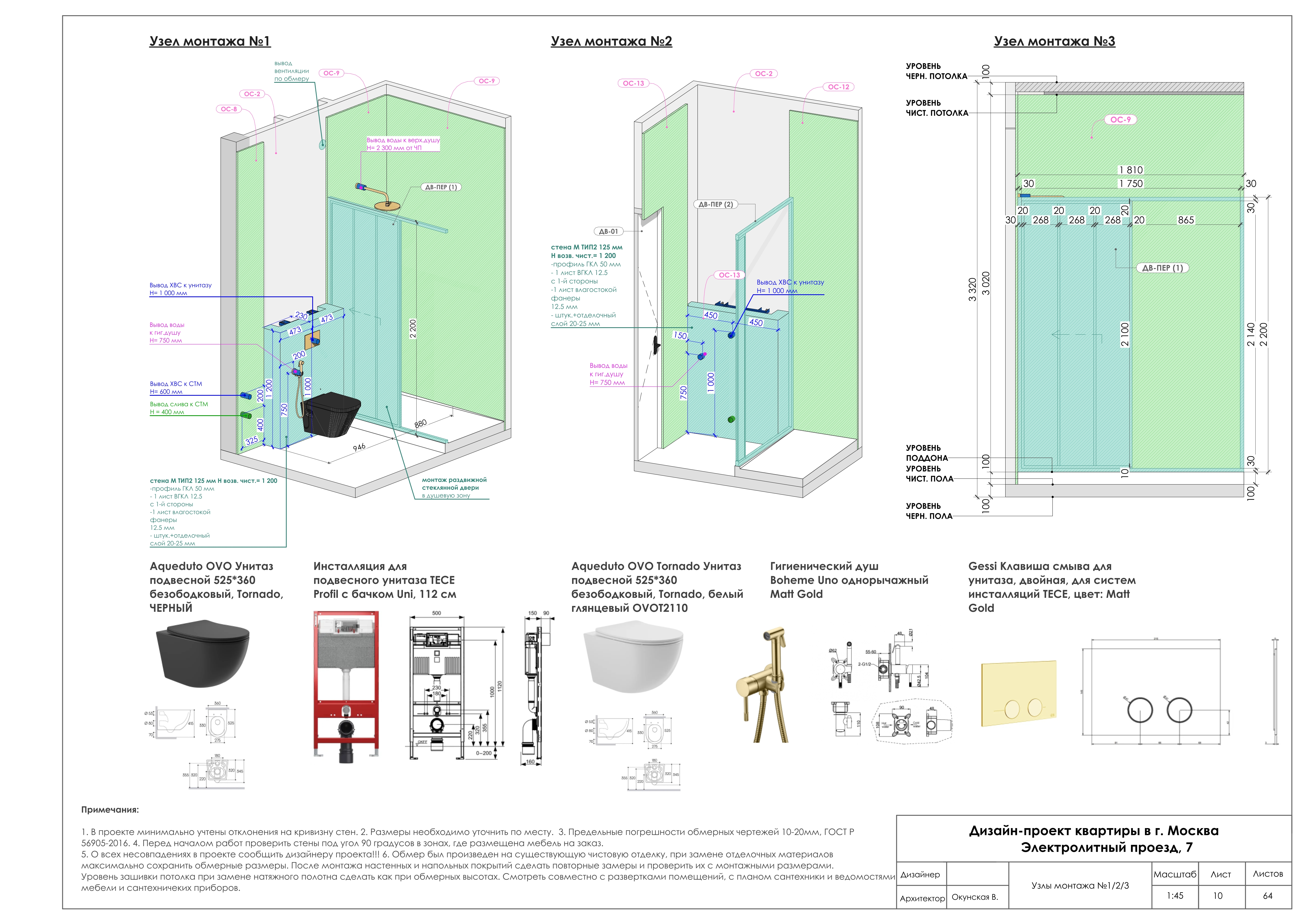 Рабочая документация к дизайн-проекту квартиры /2025/-7