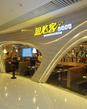 奥克斯思必客麻辣香锅三代店