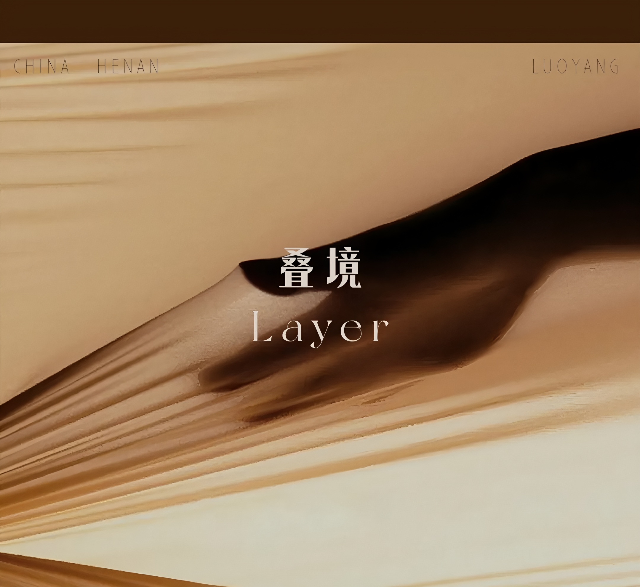 叠境Layer丨中国洛阳丨井外空间设计工作室-1