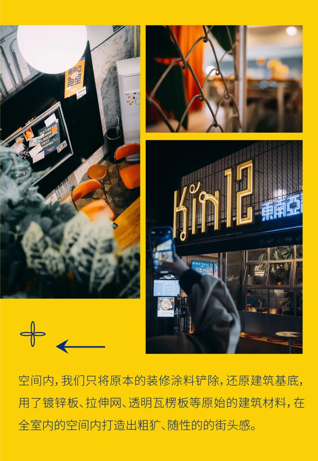 KIN12东南亚餐室 | 围绕开放式厨房展开的街头随性餐室-6