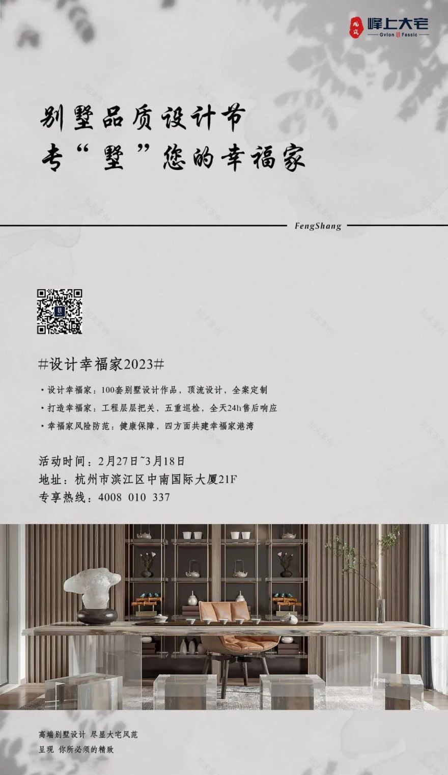 峰上大宅 · 2023 专“墅”您的幸福家丨中国杭州丨峰上大宅设计团队-5