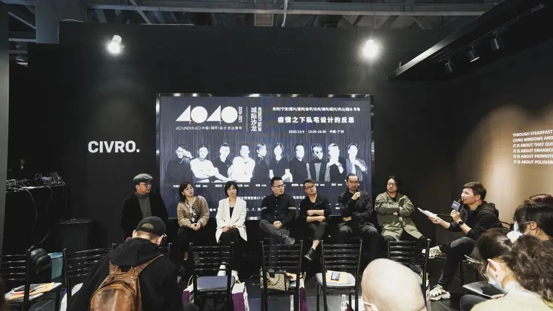 40 UNDER 40 浙江设计精英齐聚广州,分享疫情下私宅设计新思考-145