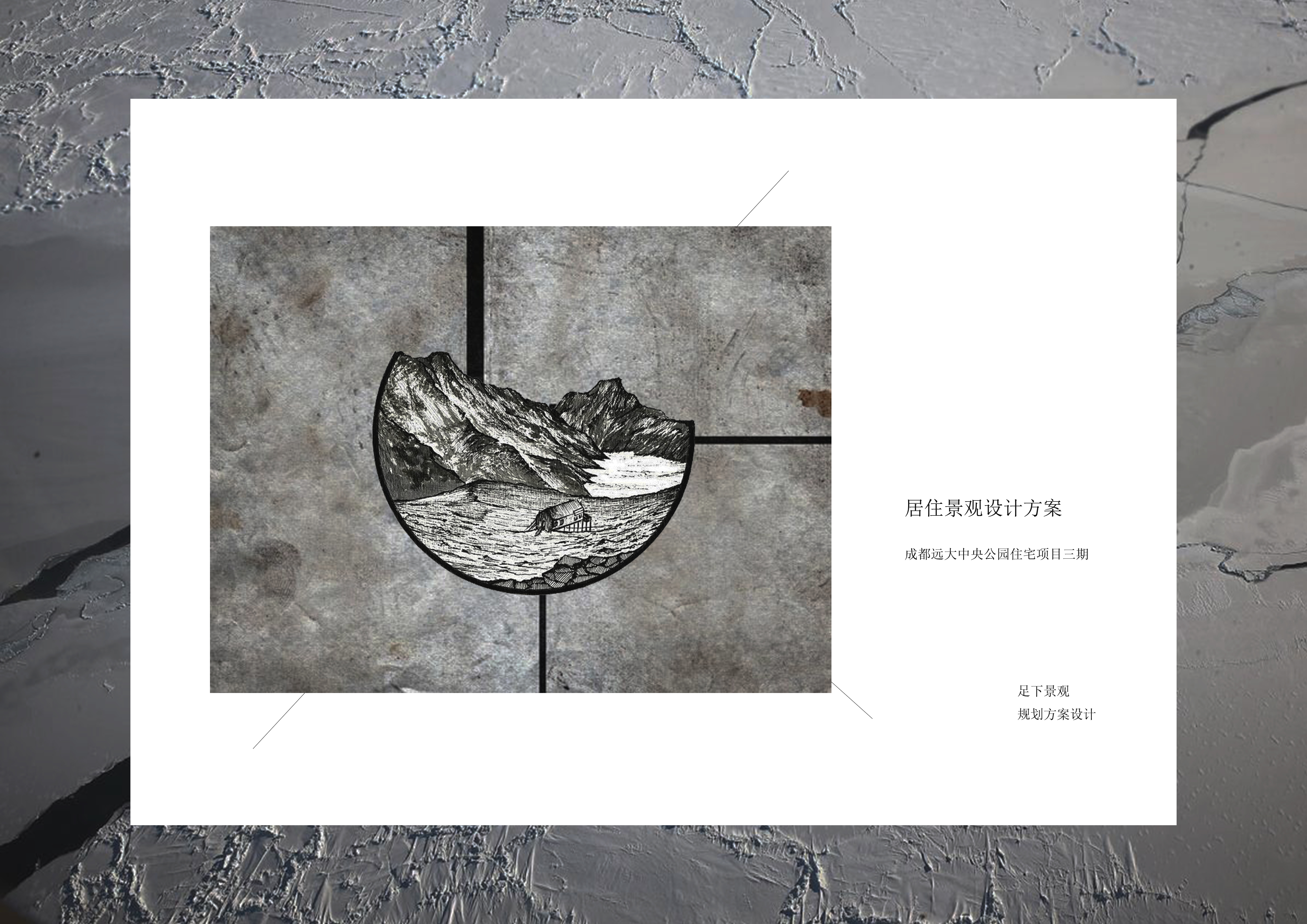 居住区景观设计-1