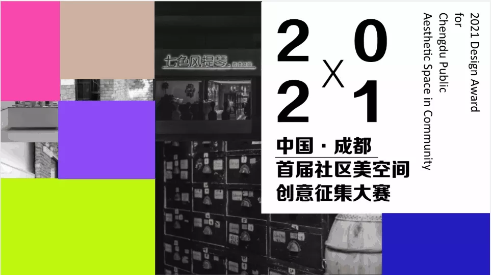 武侯区雨滴社区概念设计丨中国成都丨绪尼卡设计&相对建筑-0