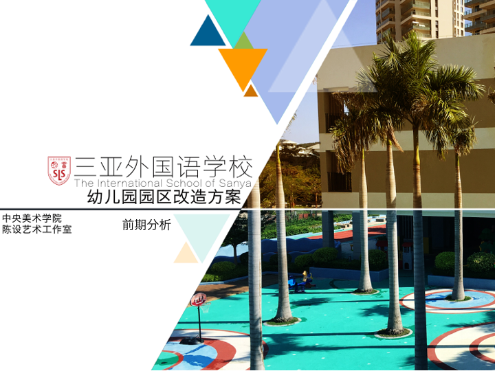 三亚外国语学校幼儿园改造-1