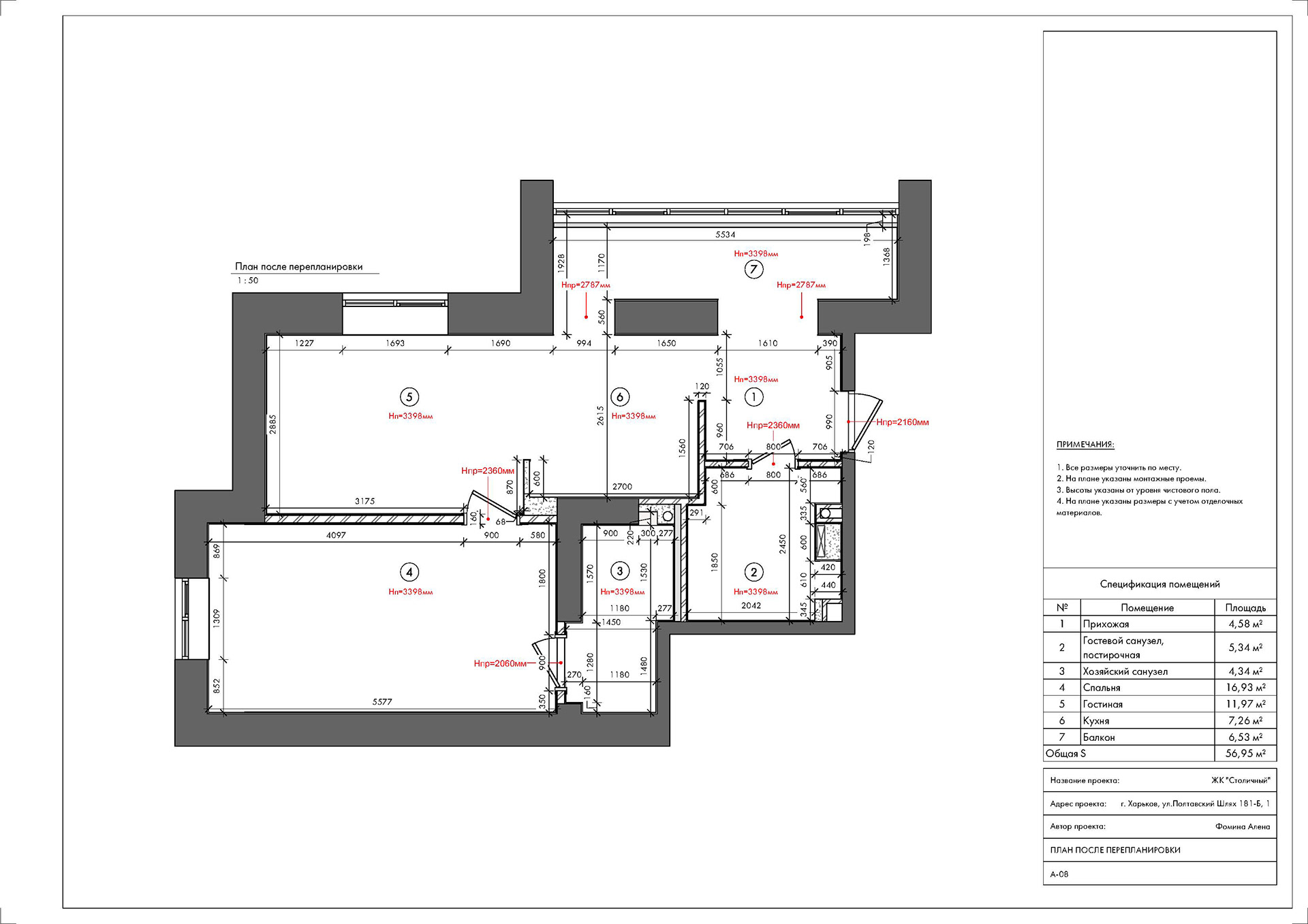Робочі креслення до проекту квартири ЖК "Столичний"-7