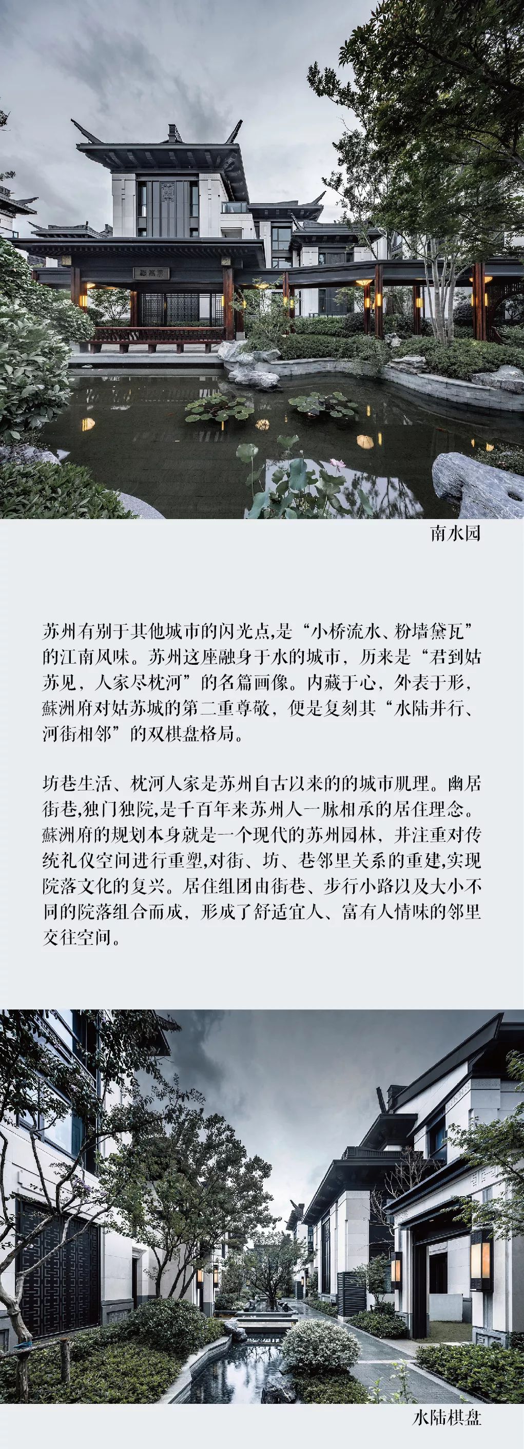 苏州府 | 现代与传统的美学融合-3