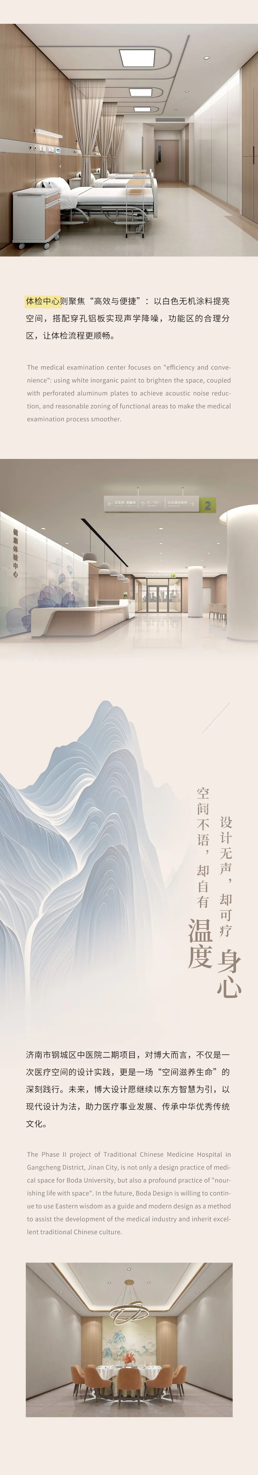 博大设计丨济南市钢城区中医院二期项目-4