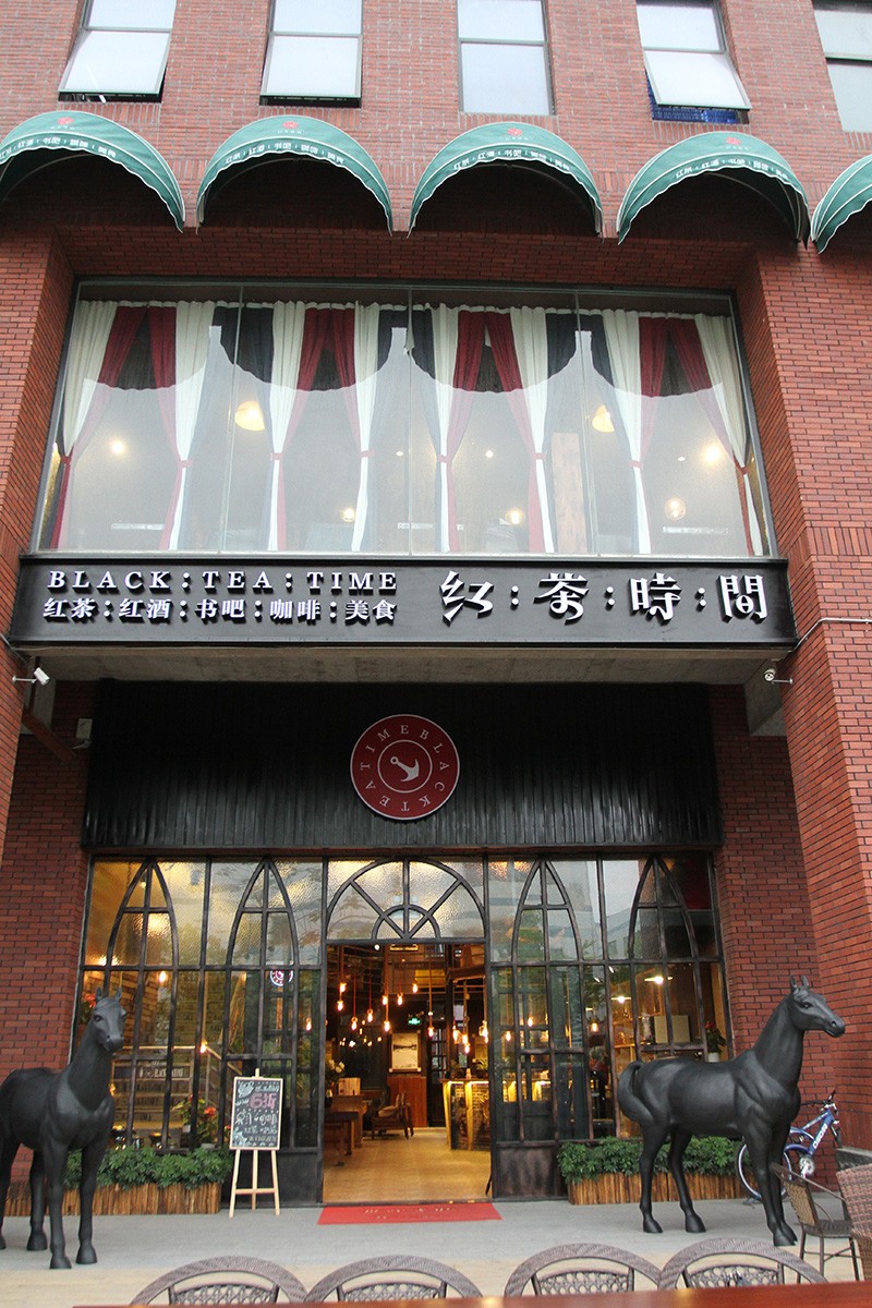 红茶时间-3