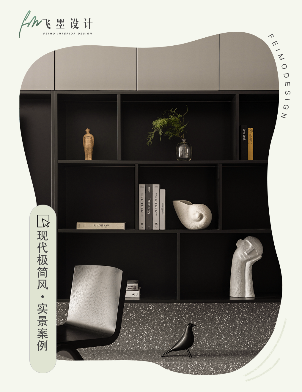 95㎡极简婚房丨飞墨设计-0