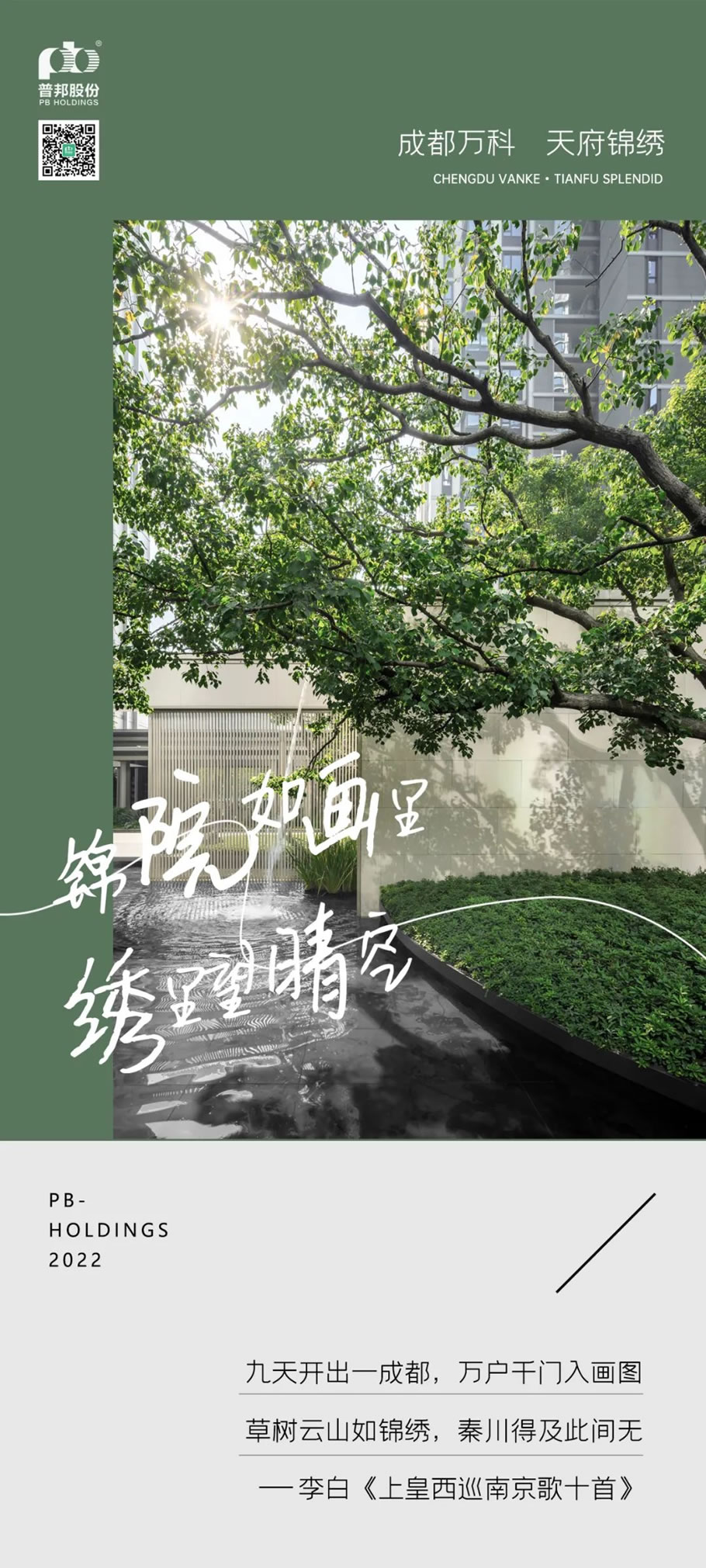 成都·万科天府锦绣项目三期景观工程丨中国成都丨成都赛肯思创享生活景观设计股份有限公司-0