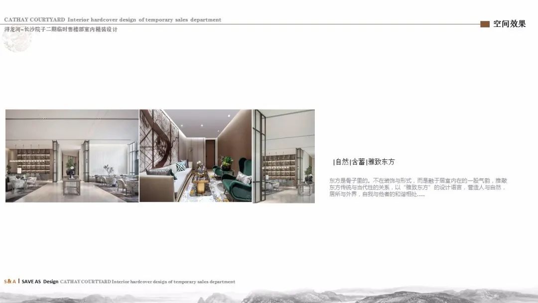 长沙院子售楼部概念空间 | 新现代中式风格-85