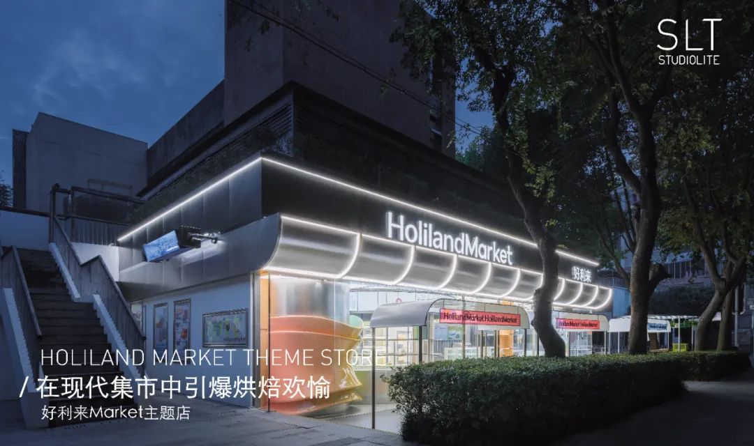 Holiland Select 概念店丨中国武汉丨SLT 设计咨询-66