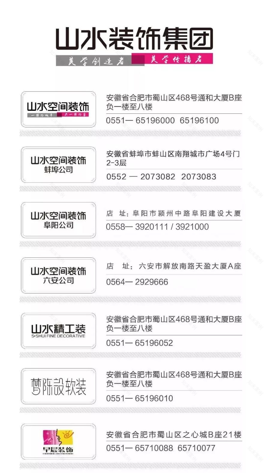 山水装饰集团第七届员工运动会 | 团结拼搏,共享荣光-90