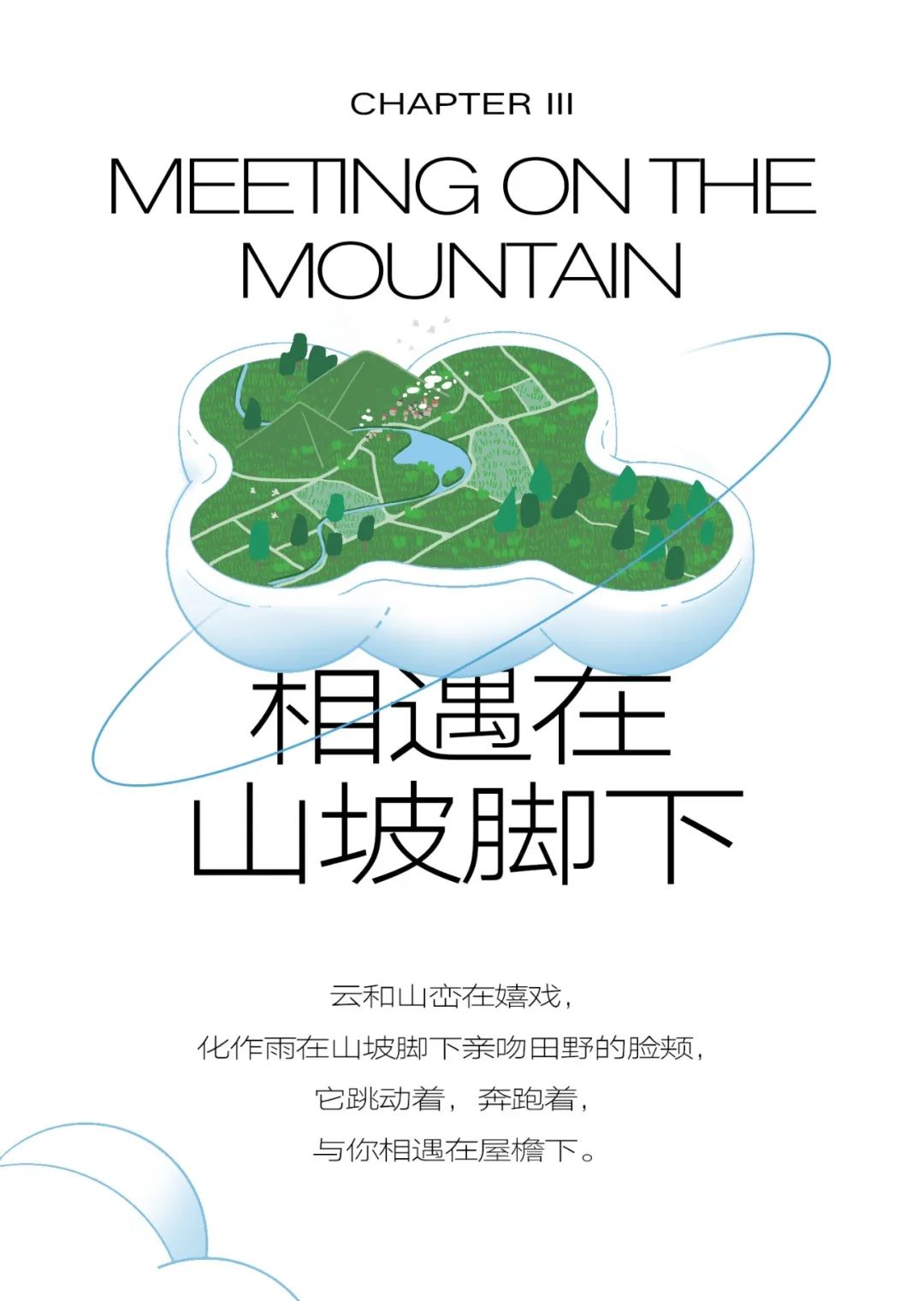 森林里的云朵 | 成都万华·麓湖云朵幼儿园-14