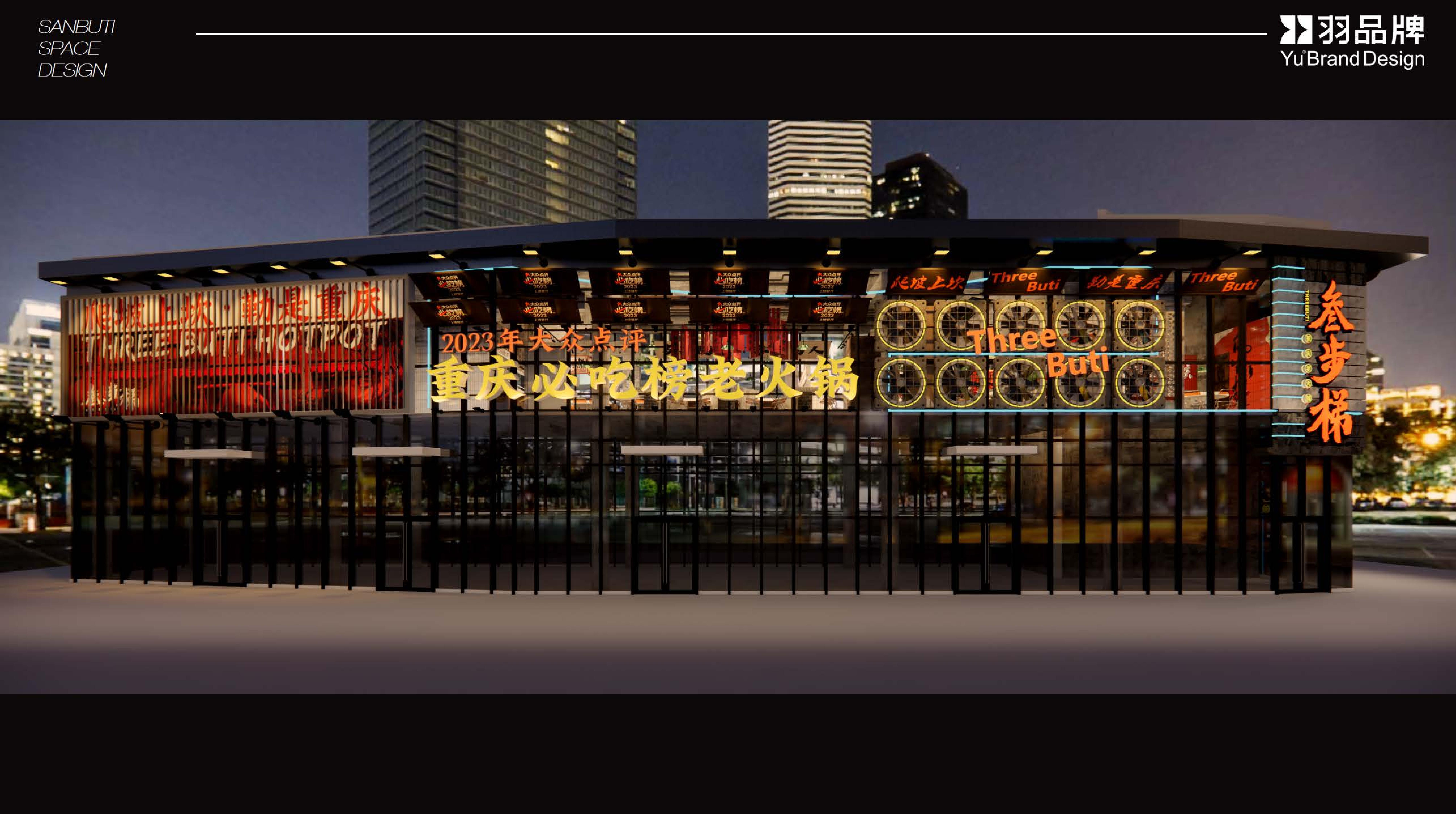 叁步梯重庆老火锅杭州天目里丨中国杭州-3