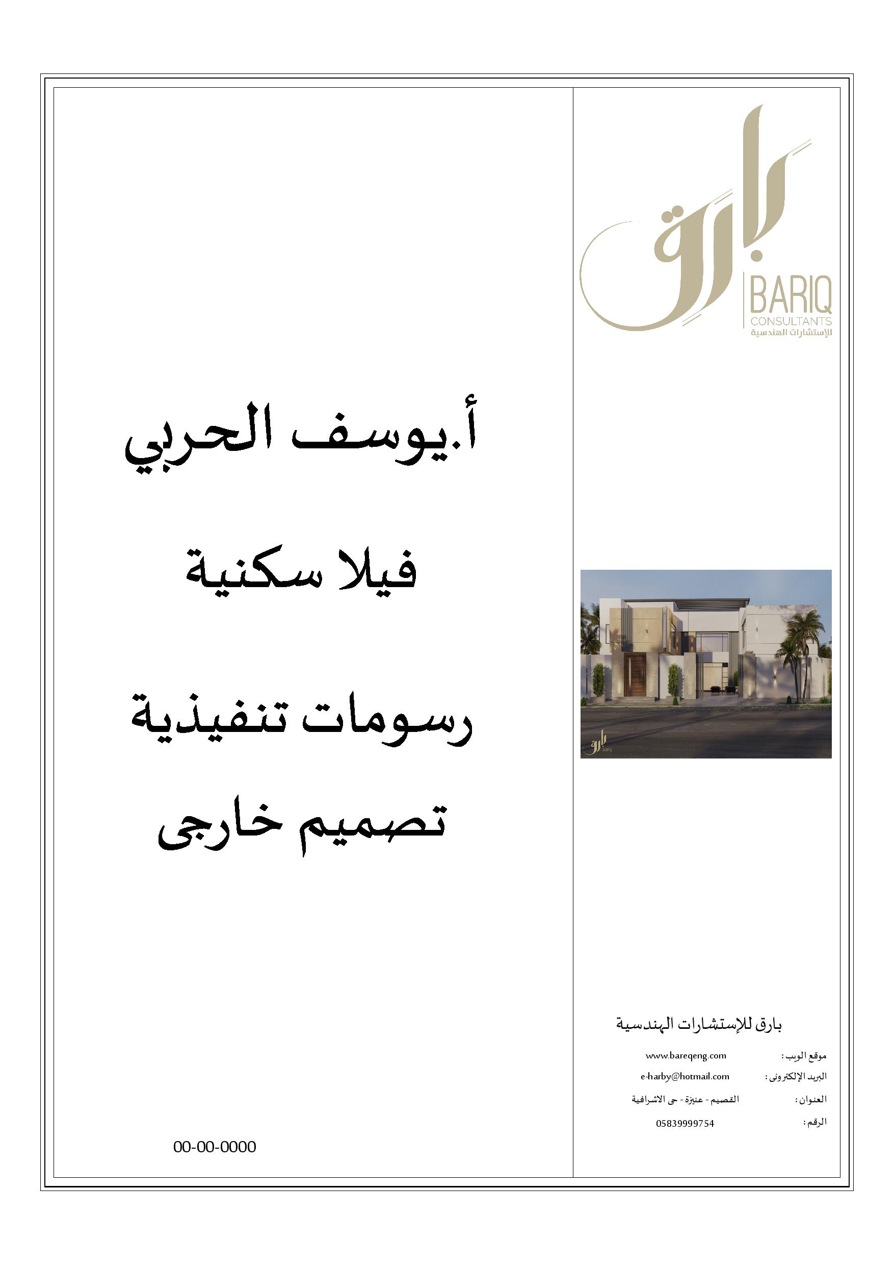 KSA 别墅项目外部施工图丨Bariq Consultants-6