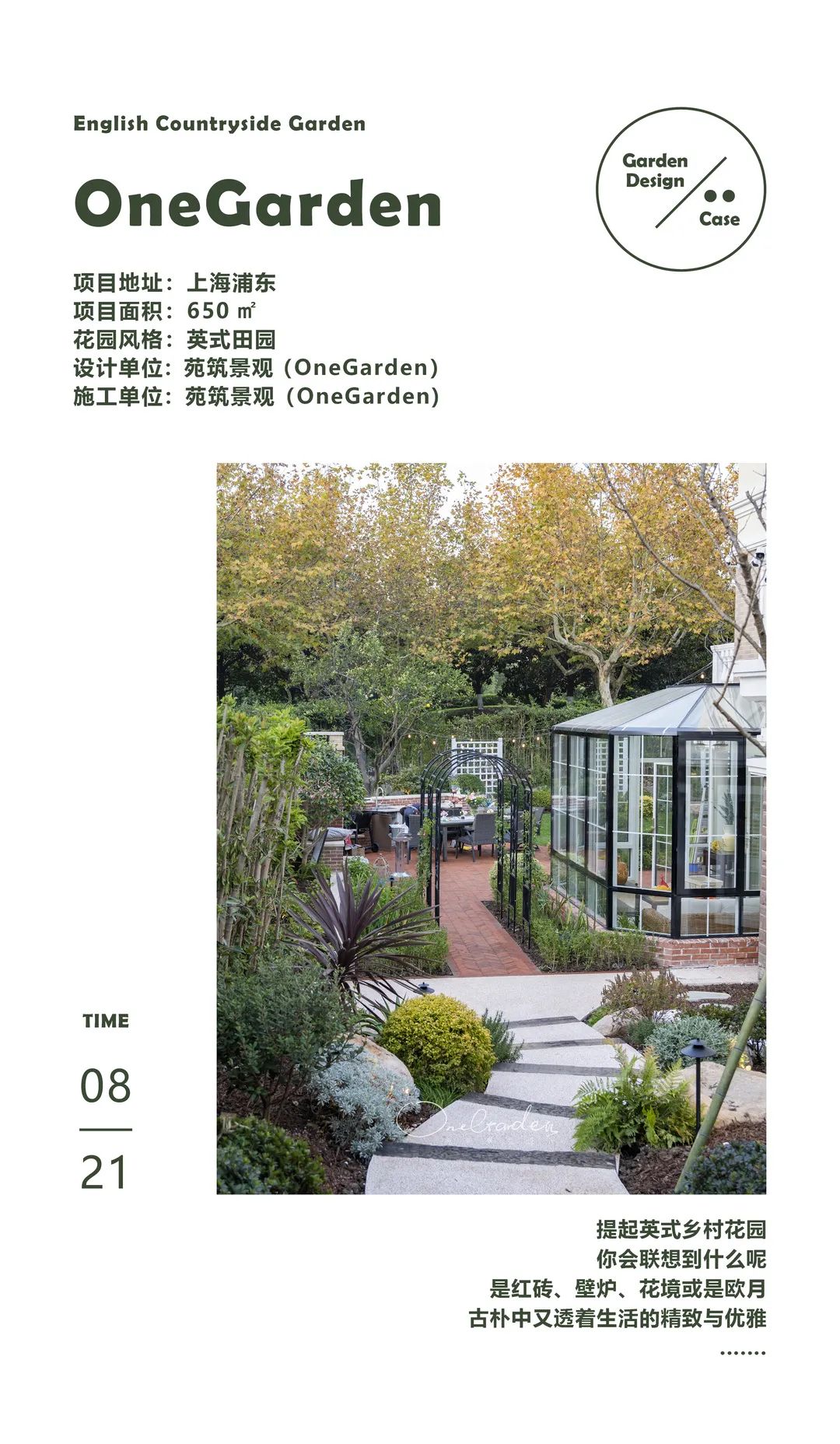 苑筑英式花园别墅-0