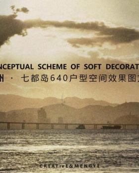 孟也设计 | 温州七都岛640法式别墅方案