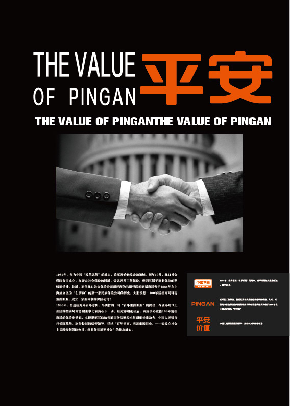 平安集团品牌馆-平面设计2015-2