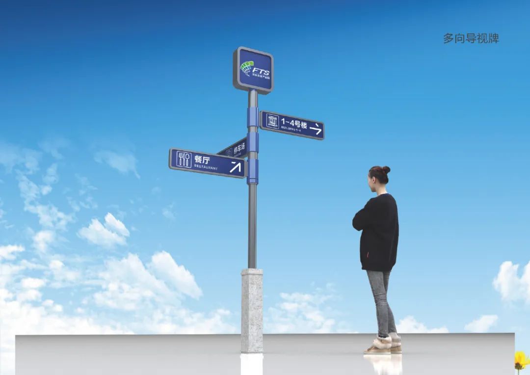 【导视系统】-沣东自贸园-DSM-73