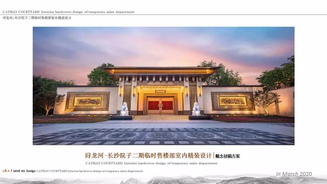 长沙院子售楼部概念空间 | 新现代中式风格-54