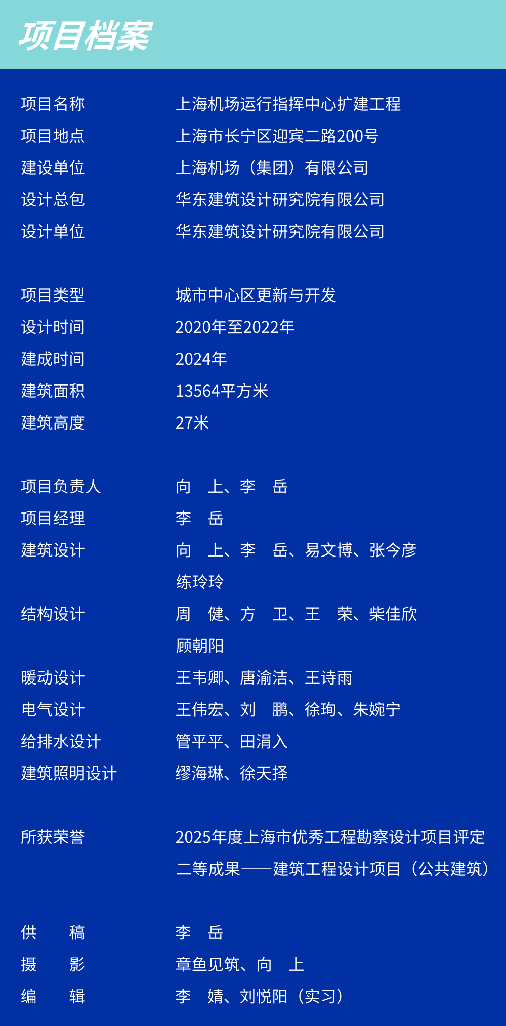 上海机场运行指挥中心扩建工程丨中国上海丨华建集团华东建筑设计研究院有限公司-66