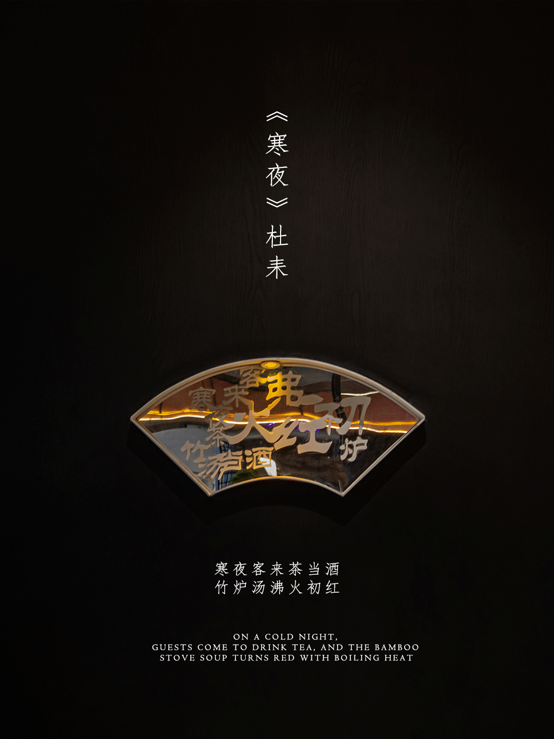 德爵府中华火锅丨中国呼和浩特丨佰第设计-28