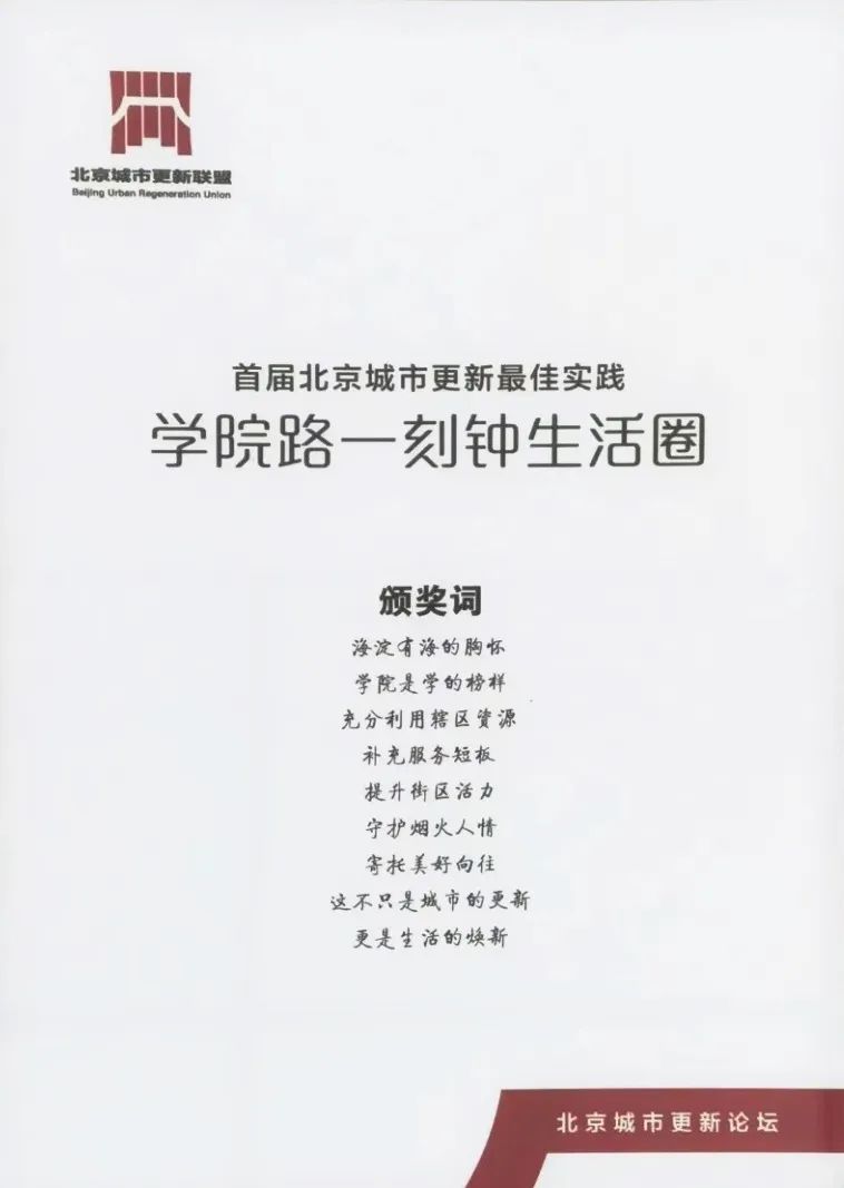 学院路一刻钟生活圈丨中国北京丨北京清华同衡规划设计研究院有限公司,同泽景园（北京）园林工程有限公司-98