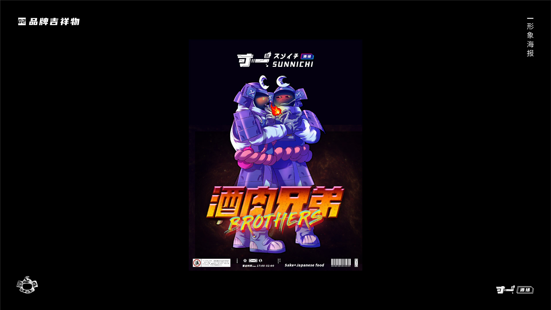 寸一 日料品牌全案设计丨中国无锡丨解构工仓-26