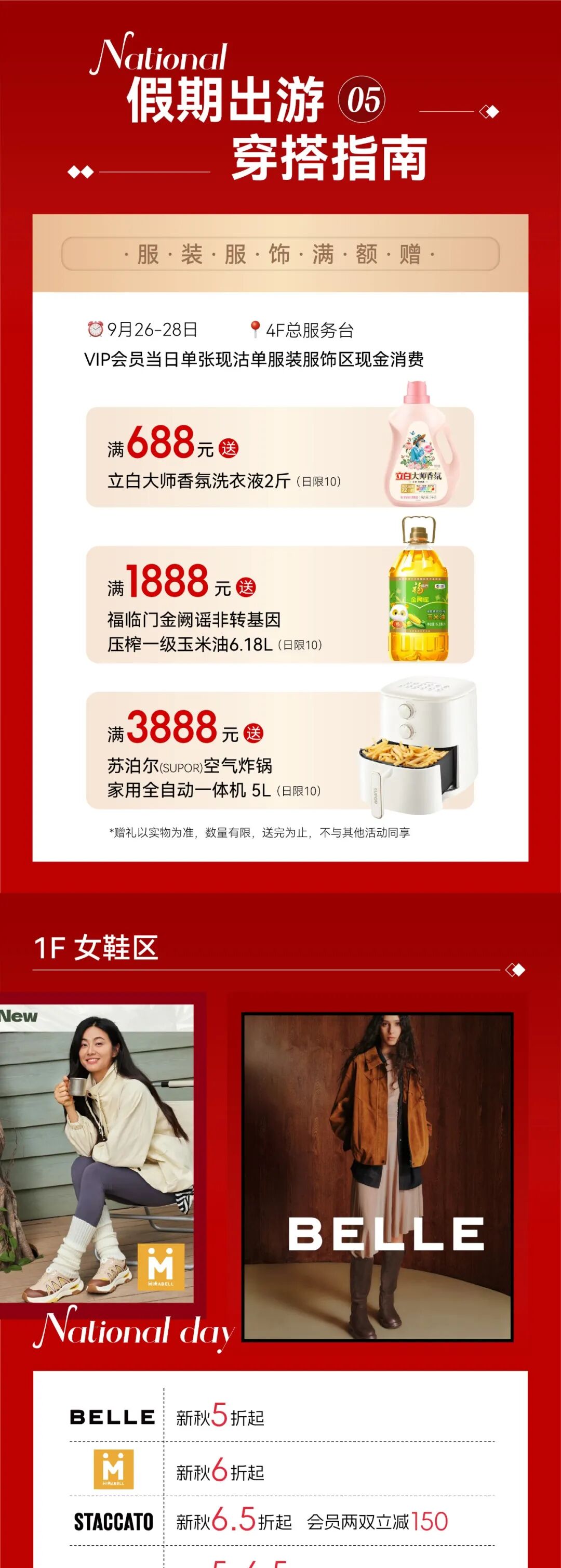 惊喜在双节趣玩指南丨黄金至高克减120；新品秋装5折起；VANS×SPACEMOLLY发售在即-9