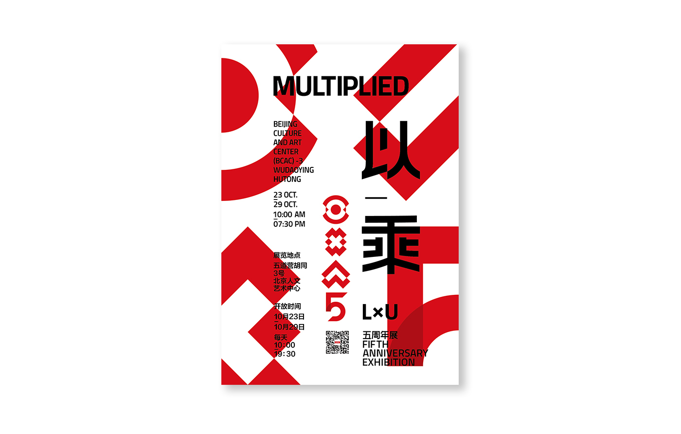 "以_乘" MULTIPLIED 五周年展 | 解读 LxU 的乘法原则-5