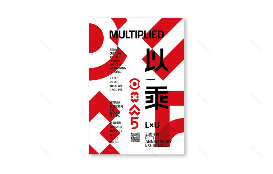 "以_乘" MULTIPLIED 五周年展 | 解读 LxU 的乘法原则-5