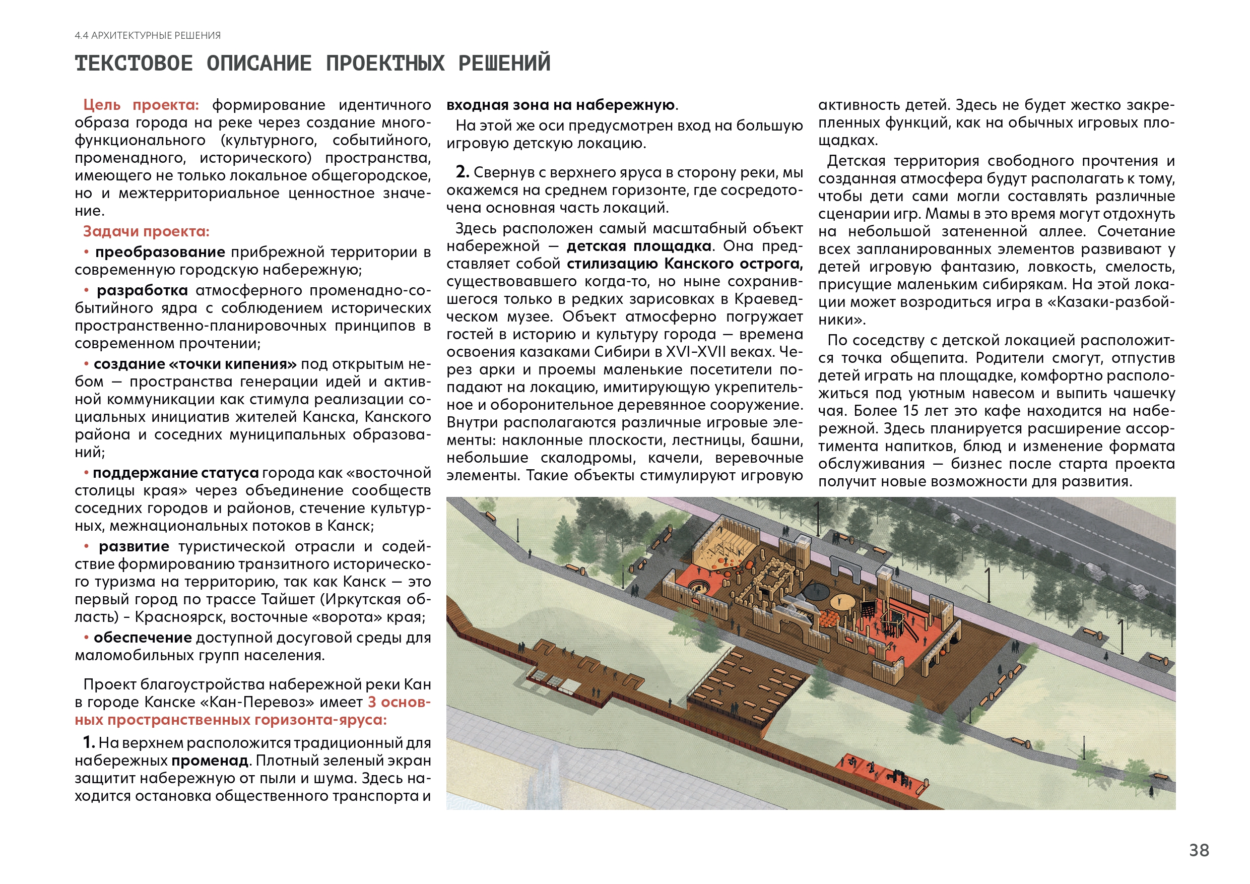 Kansk 市堤岸改善项目丨RED Business 公司-28