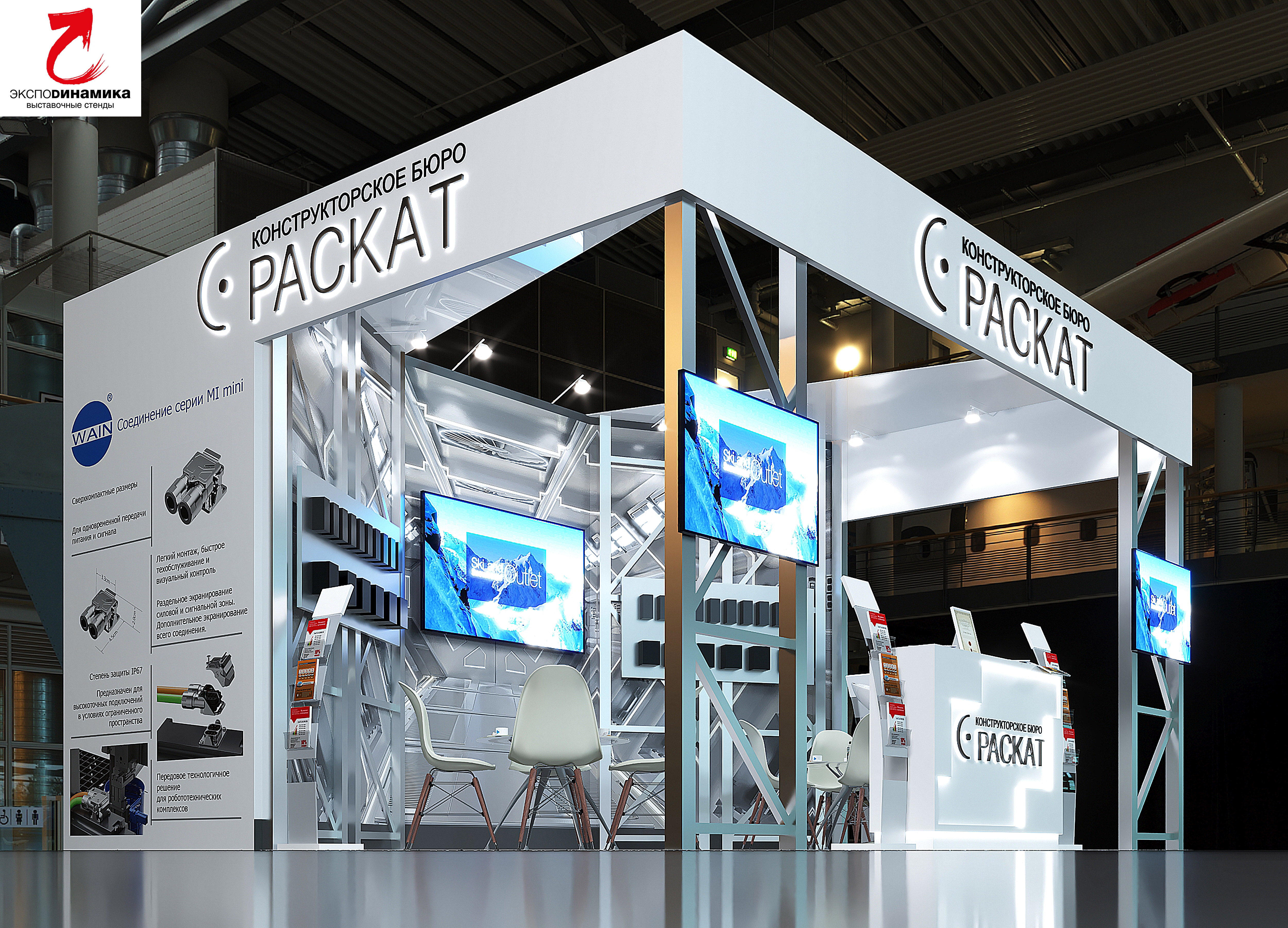 Выставочный стенд компании "РАСКАТ" вар - 4-1