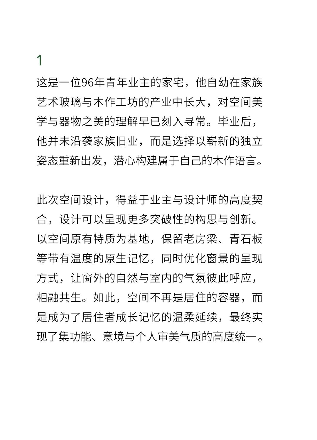 目后空间设计新作-5