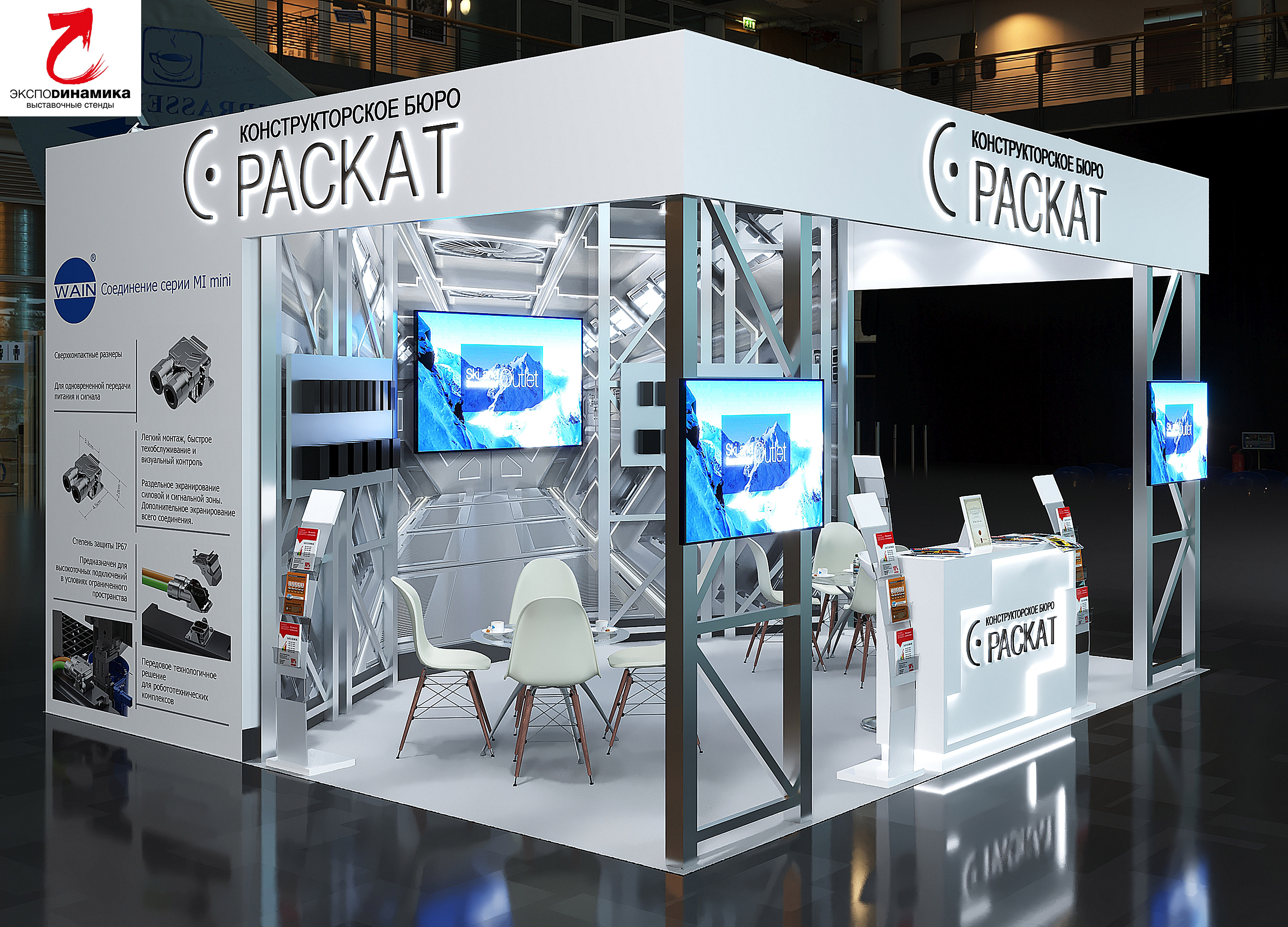 Выставочный стенд компании "РАСКАТ" вар - 4-6