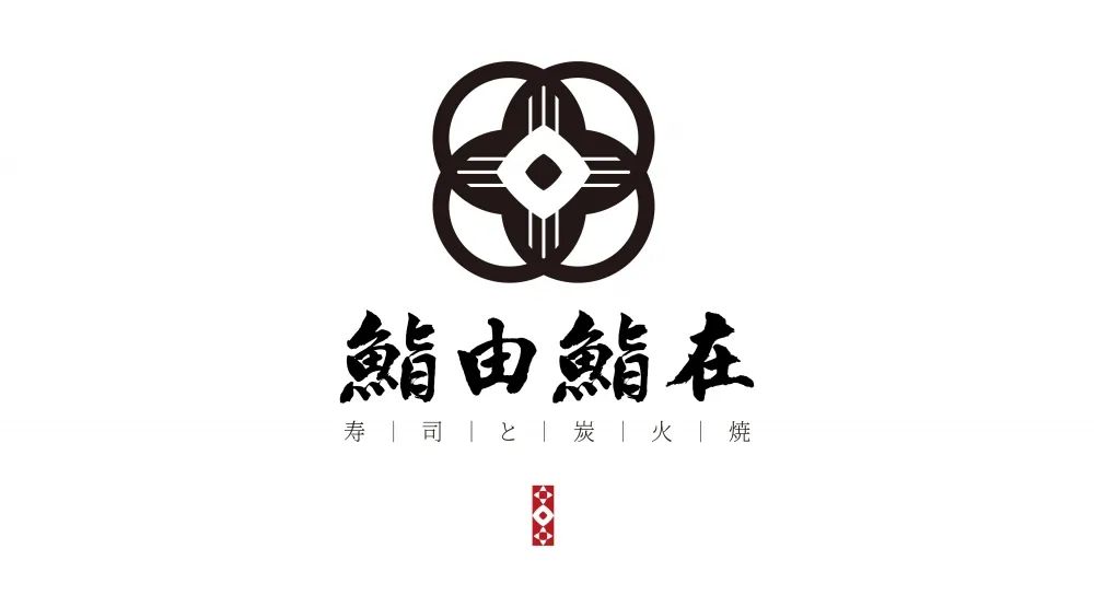 鮨由鮨在 · 融合传统与现代的日料店设计典范丨中国东莞丨映工坊创意视觉设计-9