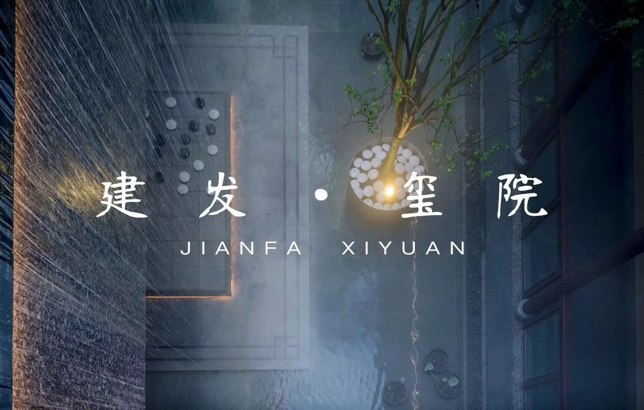 福建建发·玺院 | 赛瑞景观 | 中国福建三明-1