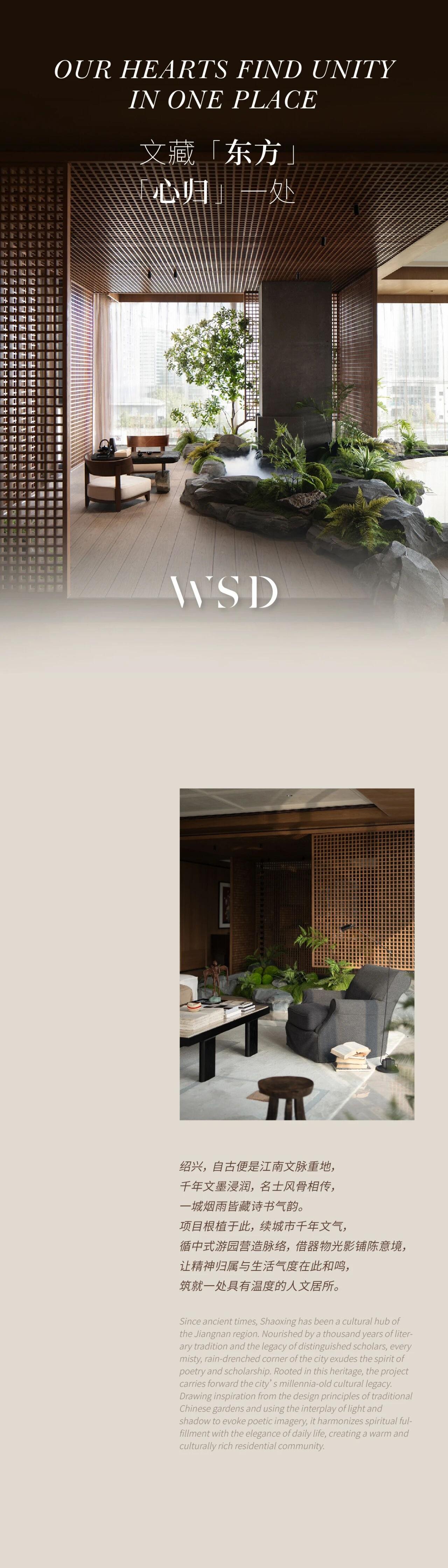 万科·安璞轩样板间丨中国绍兴丨WSD世尊设计-0