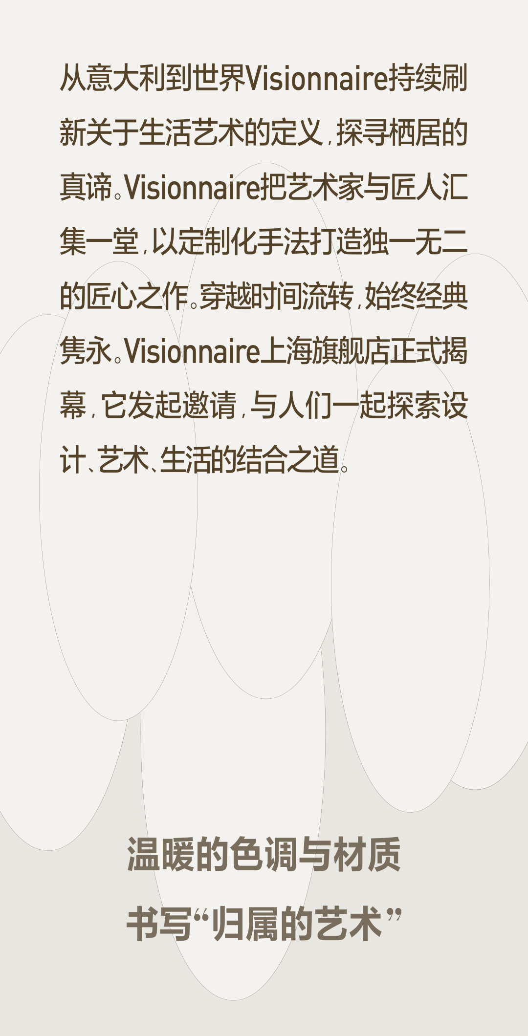 Visionnaire上海旗舰店丨中国上海-1