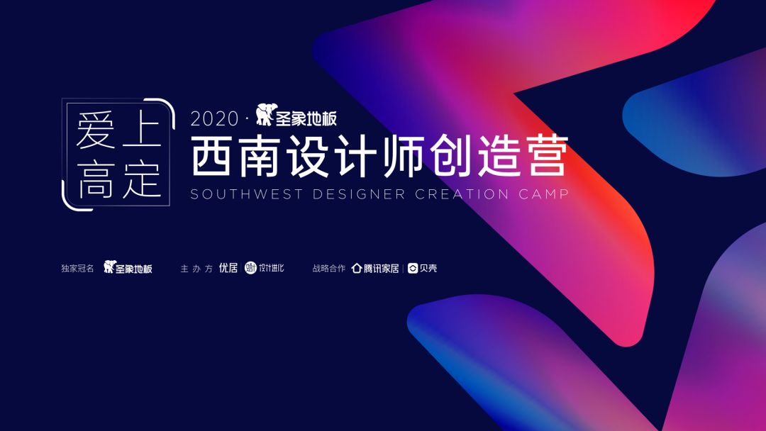 2020西南设计师创造营第二站抵达重庆-100